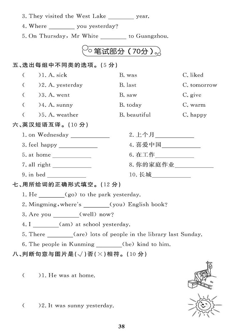 （2023春）-湘少版小学英语（五下）-Unit 10 单元综合评价 试卷02