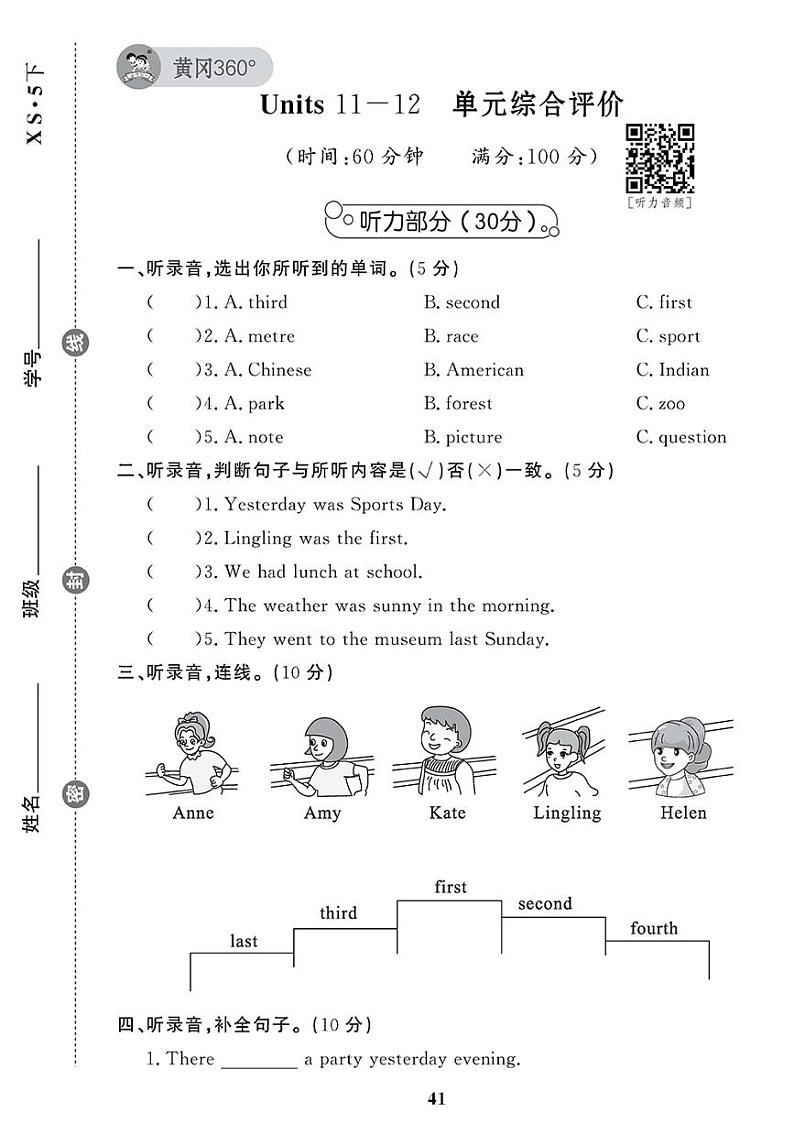 （2023春）-湘少版小学英语（五下）-Unit 11-12 单元综合评价 (11) 试卷01