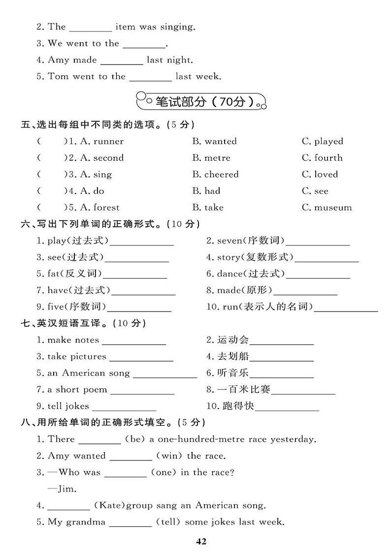 （2023春）-湘少版小学英语（五下）-Unit 11-12 单元综合评价 (11) 试卷02