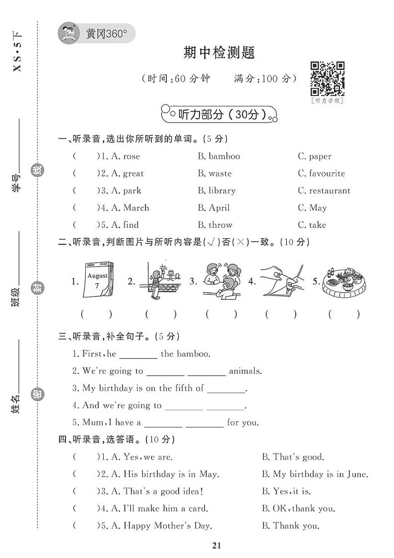 （2023春）-湘少版小学英语（五下）-期中检测题01