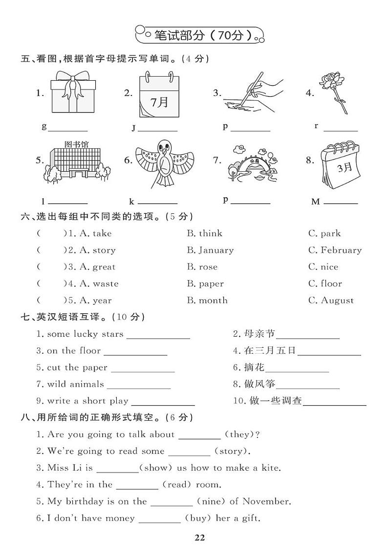 （2023春）-湘少版小学英语（五下）-期中检测题02