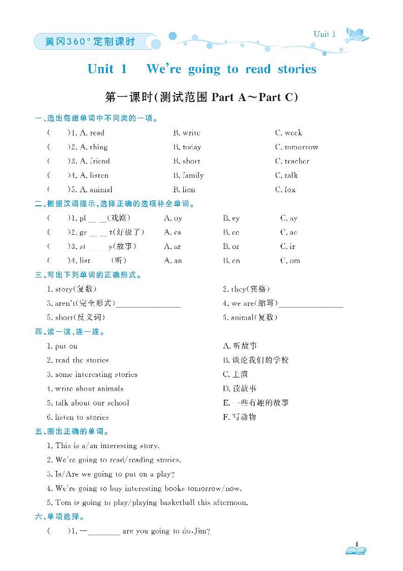 （2023春）-湘少版小学英语（五下）-随堂跟练（共76页）01