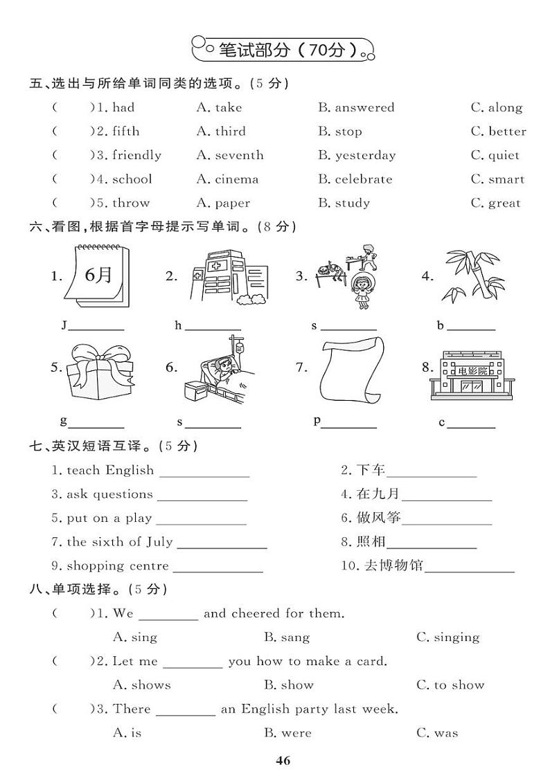 （2023春）-湘少版小学英语（五下）-期末检测题02