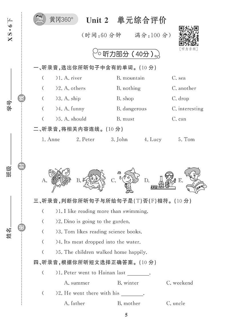 （2023春）-湘少版小学英语（六下）-Unit 2 单元综合评价 试卷01