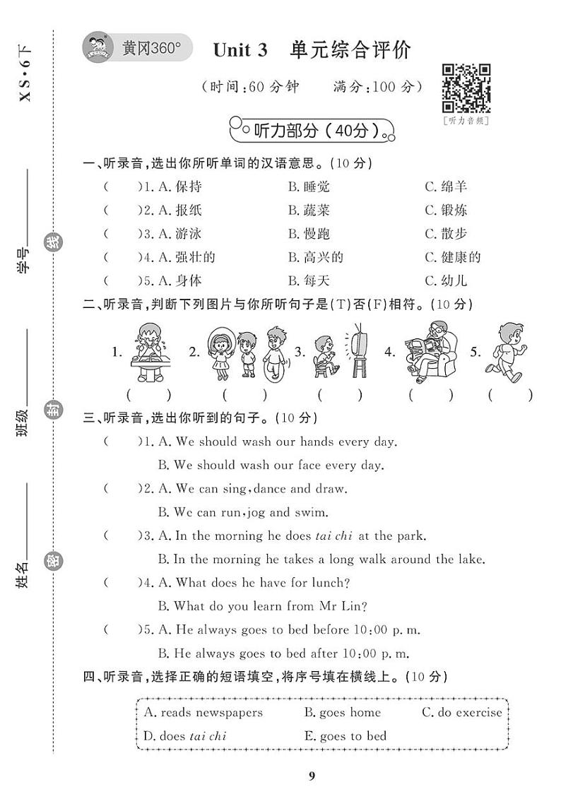 （2023春）-湘少版小学英语（六下）-Unit 3 单元综合评价 试卷01