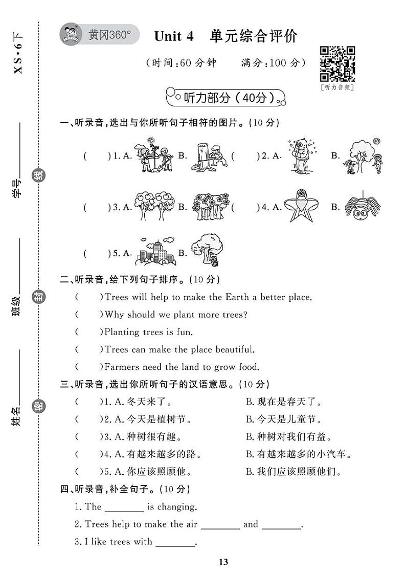 （2023春）-湘少版小学英语（六下）-Unit 4 单元综合评价 试卷01