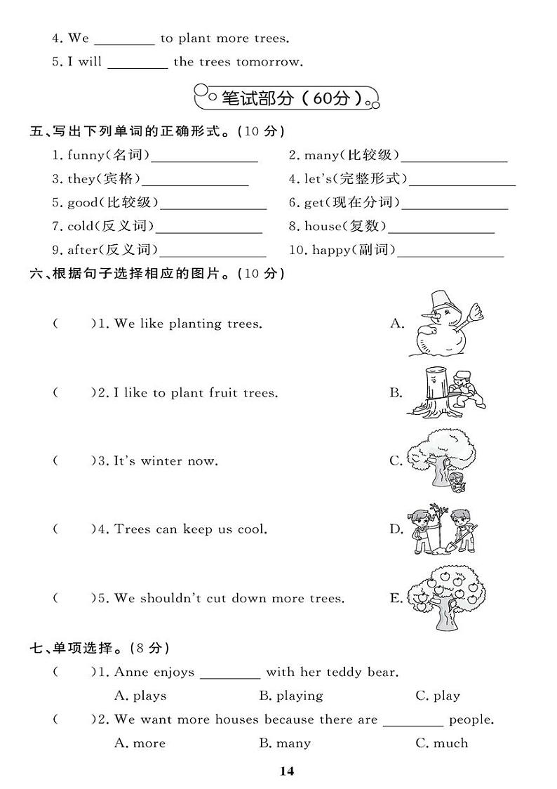 （2023春）-湘少版小学英语（六下）-Unit 4 单元综合评价 试卷02