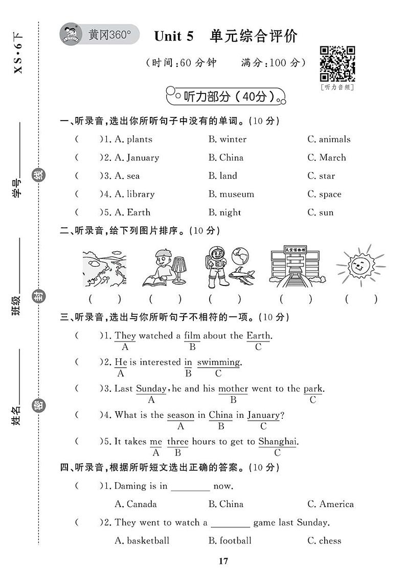 （2023春）-湘少版小学英语（六下）-Unit 5 单元综合评价 试卷01