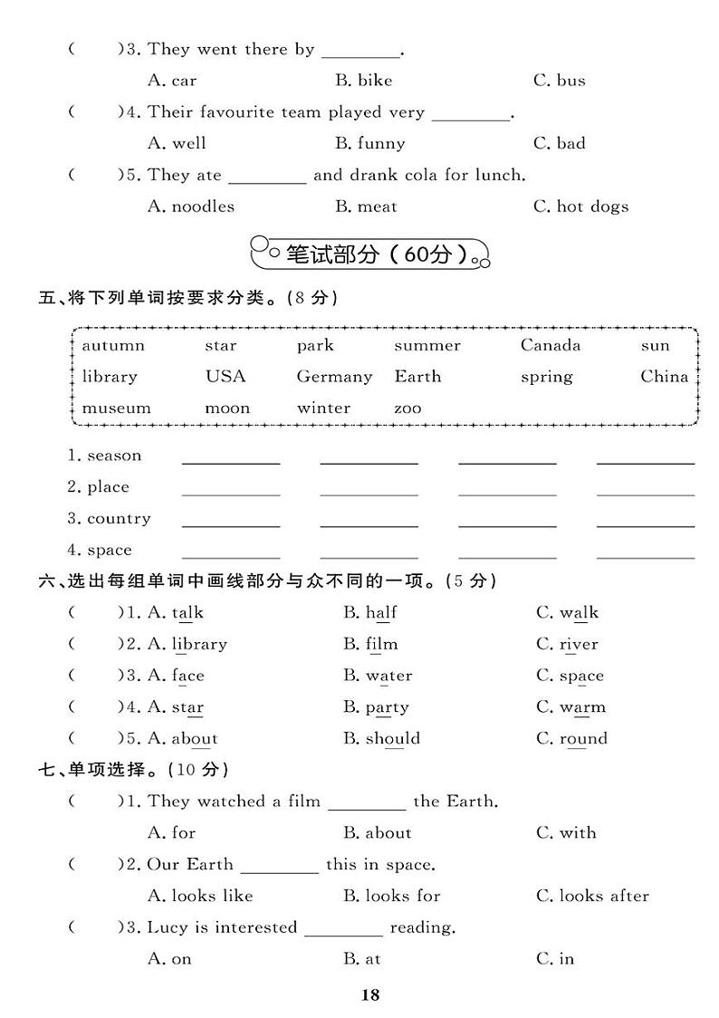 （2023春）-湘少版小学英语（六下）-Unit 5 单元综合评价 试卷02