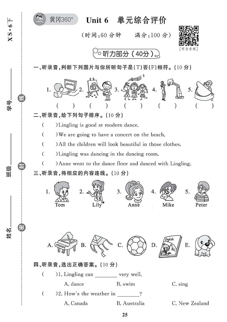 （2023春）-湘少版小学英语（六下）-Unit 6 单元综合评价 试卷01
