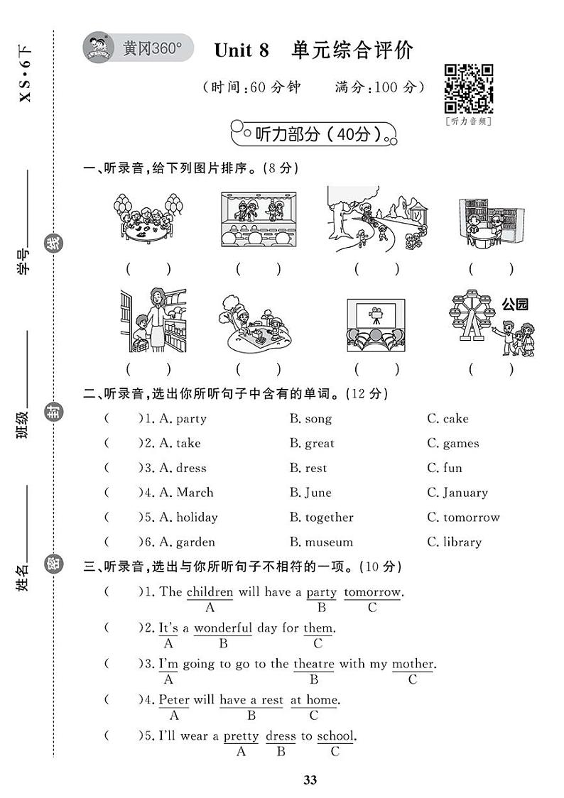 （2023春）-湘少版小学英语（六下）-Unit 8 单元综合评价 试卷01