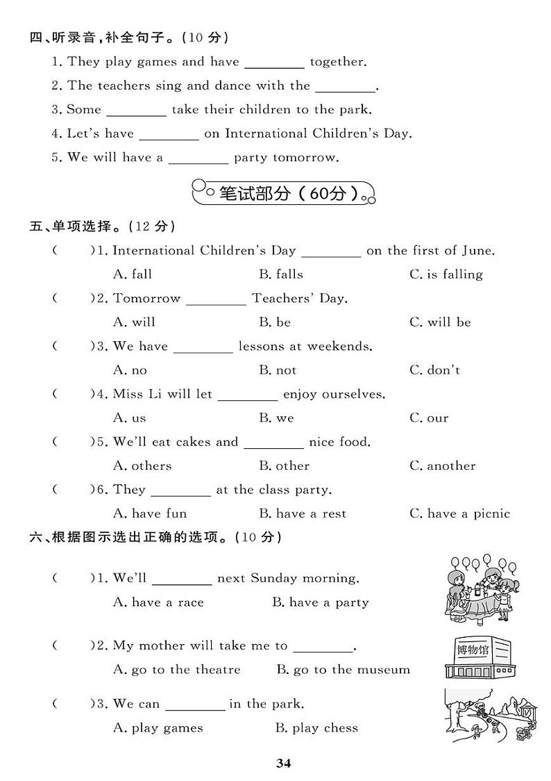 （2023春）-湘少版小学英语（六下）-Unit 8 单元综合评价 试卷02