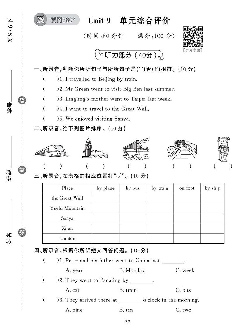 （2023春）-湘少版小学英语（六下）-Unit 9 单元综合评价 试卷01
