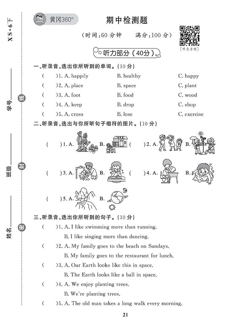 （2023春）-湘少版小学英语（六下）-期中检测题01