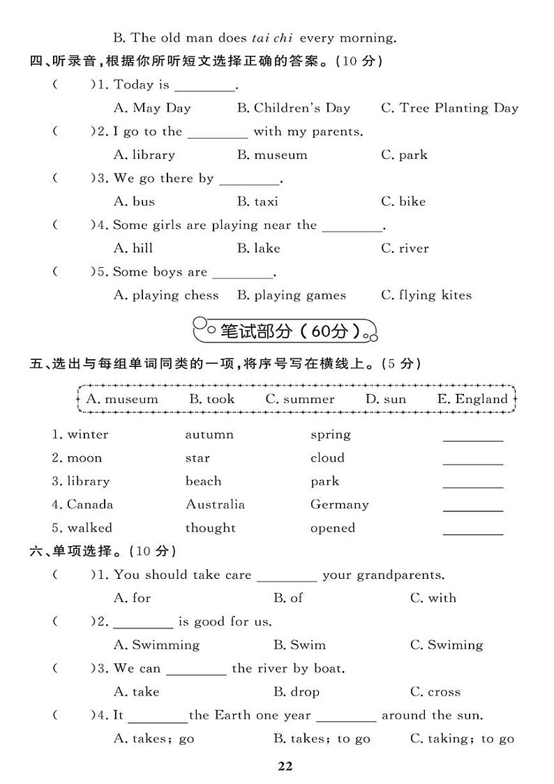 （2023春）-湘少版小学英语（六下）-期中检测题02