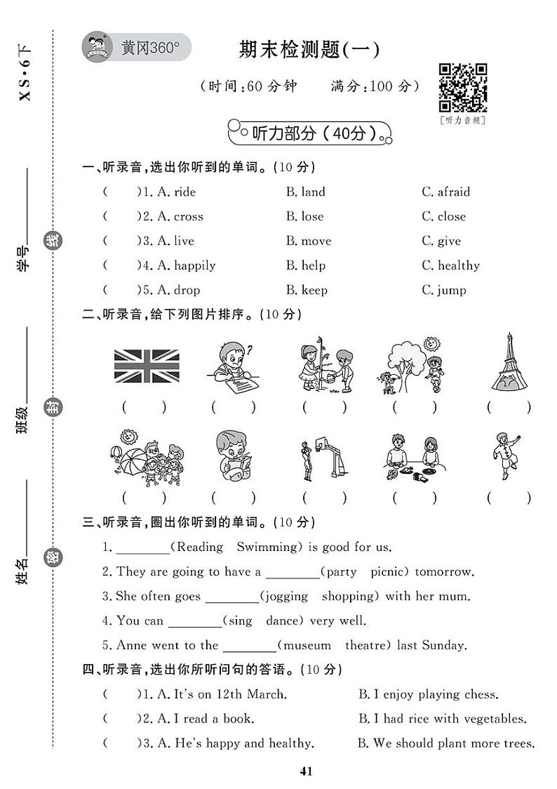 （2023春）-湘少版小学英语（六下）-期末检测题（一）第1页