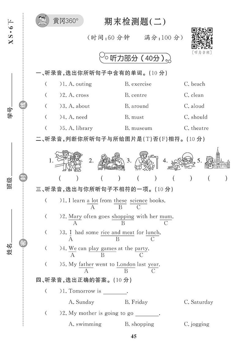 （2023春）-湘少版小学英语（六下）-期末检测题（二）第1页
