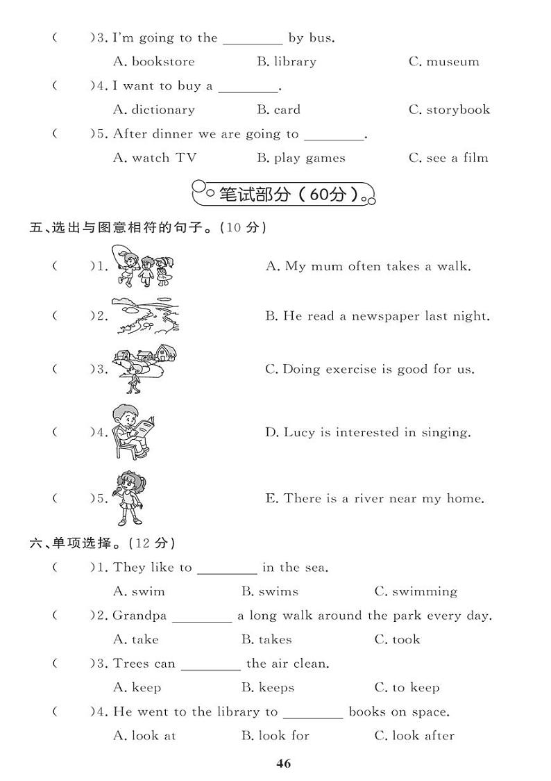 （2023春）-湘少版小学英语（六下）-期末检测题（二）第2页