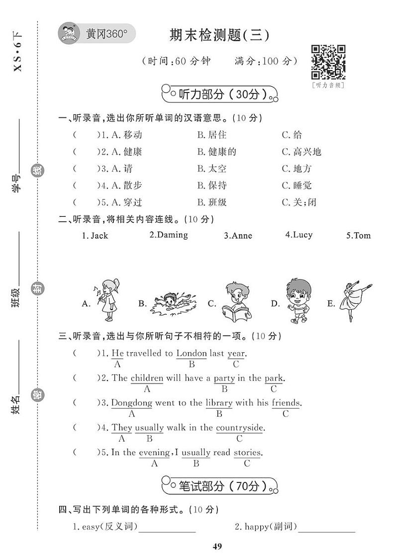 （2023春）-湘少版小学英语（六下）-期末检测题（三）第1页