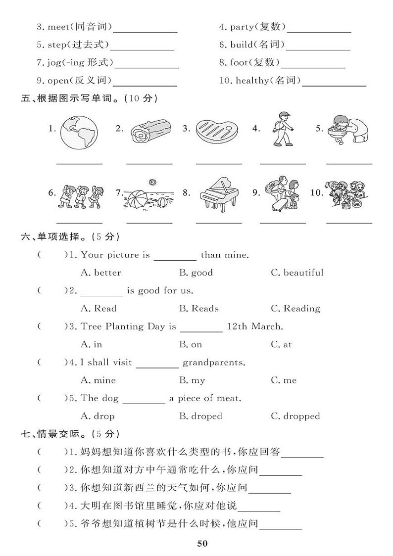（2023春）-湘少版小学英语（六下）-期末检测题（三）第2页
