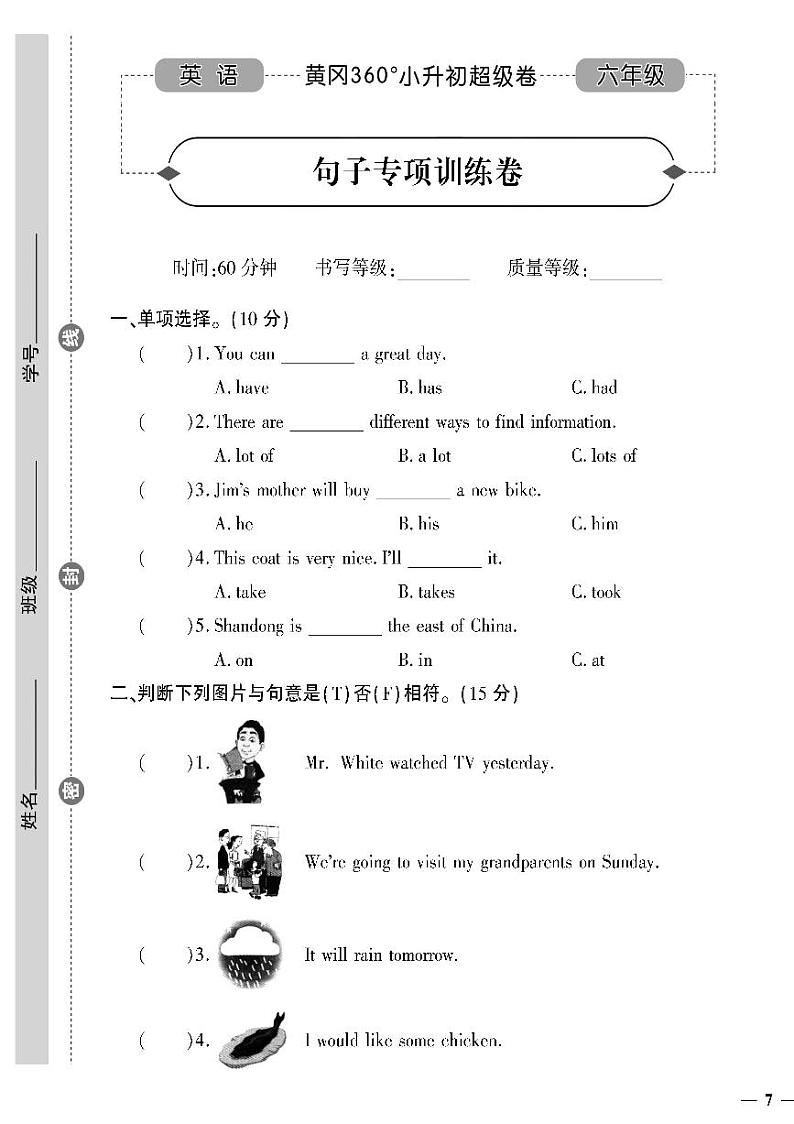 小升初-英语-超级卷-句子专项训练卷01