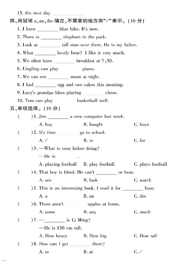 小升初-英语-超级卷-易错诊断卷02