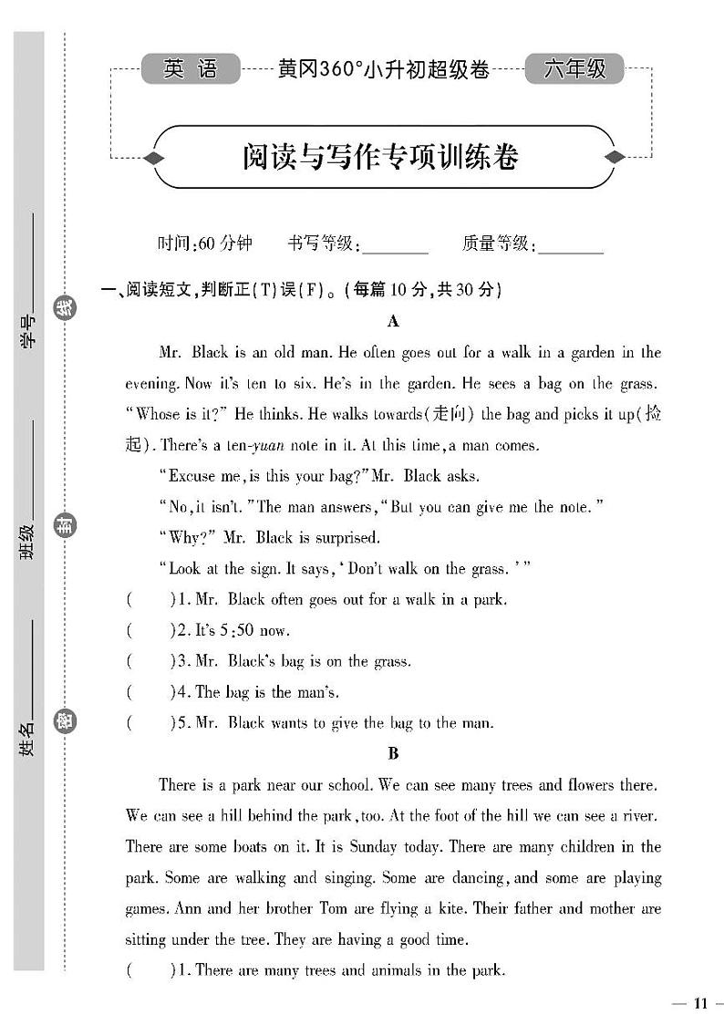 小升初-英语-超级卷-阅读与写作专项训练卷01