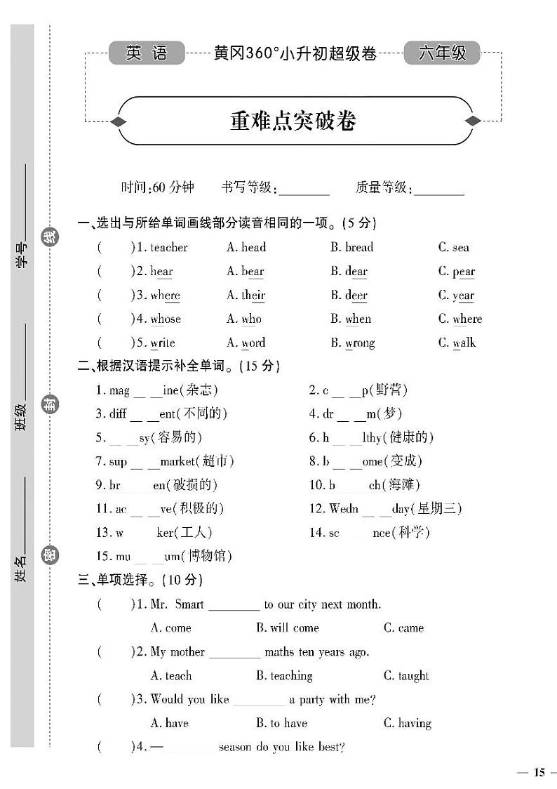 小升初-英语-超级卷-重难点突破卷01