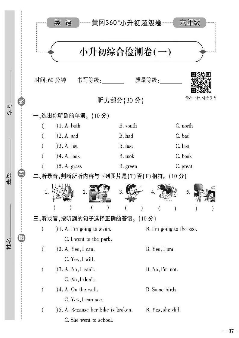 小升初-英语-超级卷-小升初综合检测卷（一）01