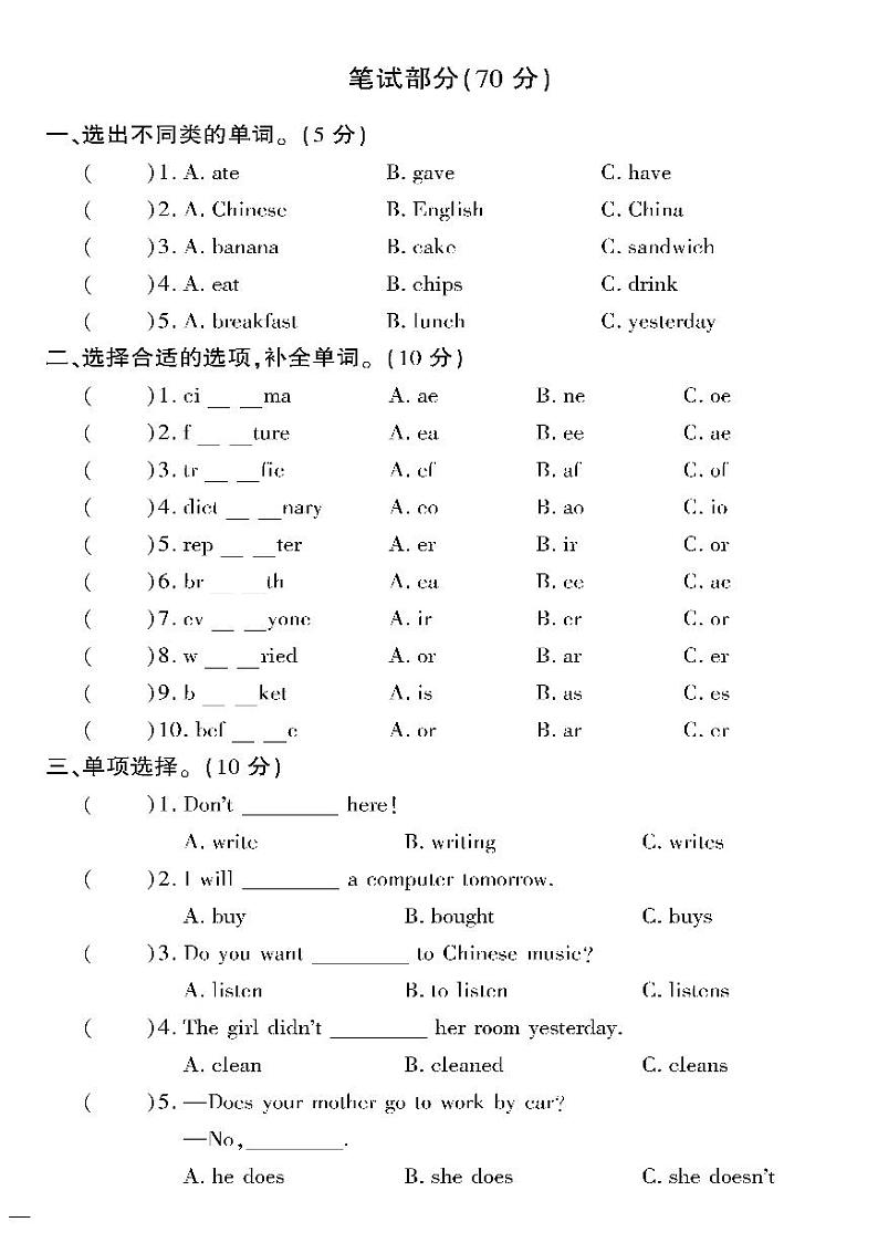 小升初-英语-超级卷-小升初综合检测卷（一）02