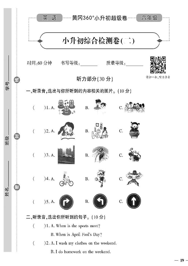 小升初-英语-超级卷-小升初综合检测卷（二）01