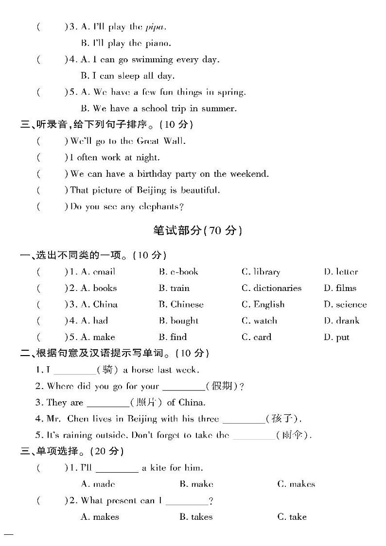 小升初-英语-超级卷-小升初综合检测卷（二）02