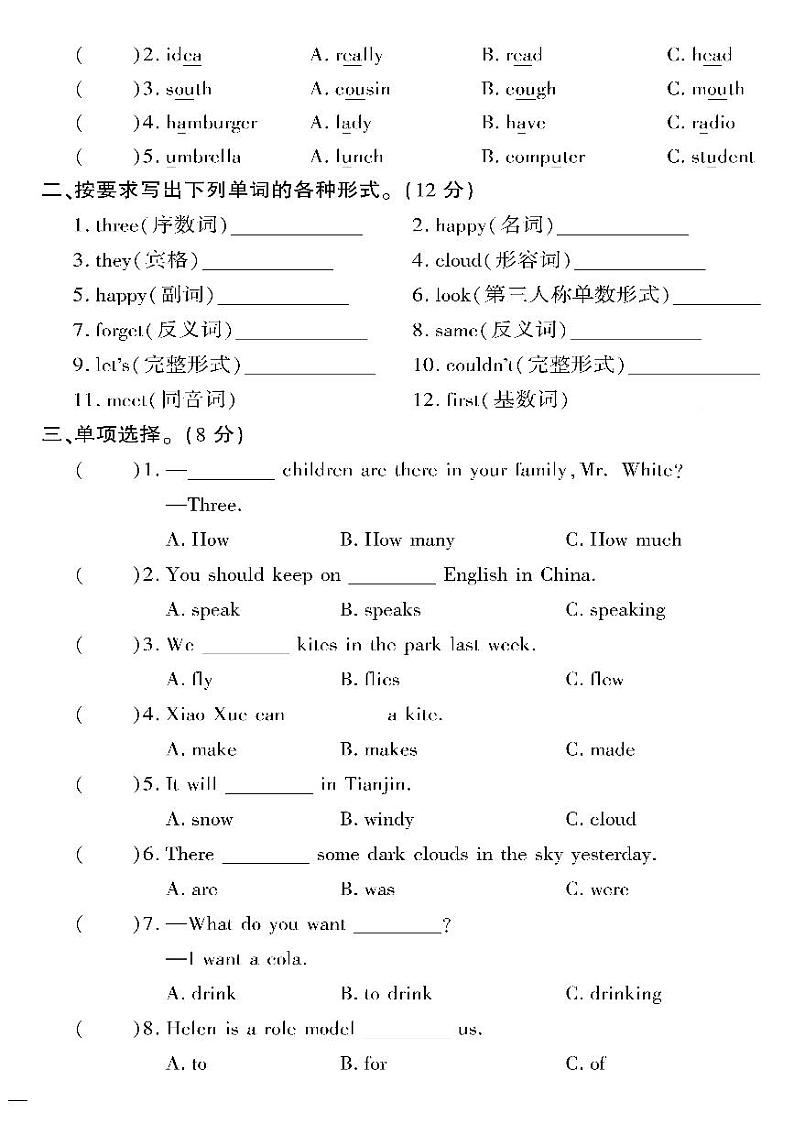 小升初-英语-超级卷-小升初综合检测卷（三）02