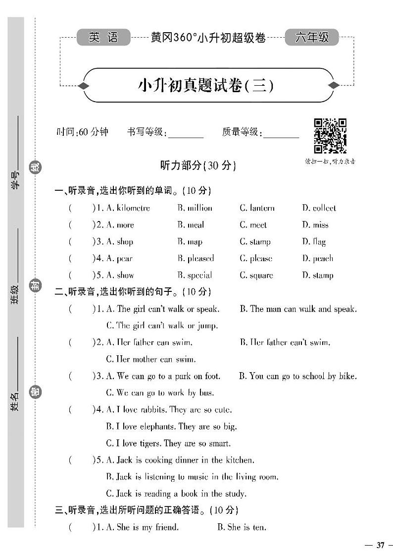 小升初-英语-超级卷-小升初真题试卷（三）01