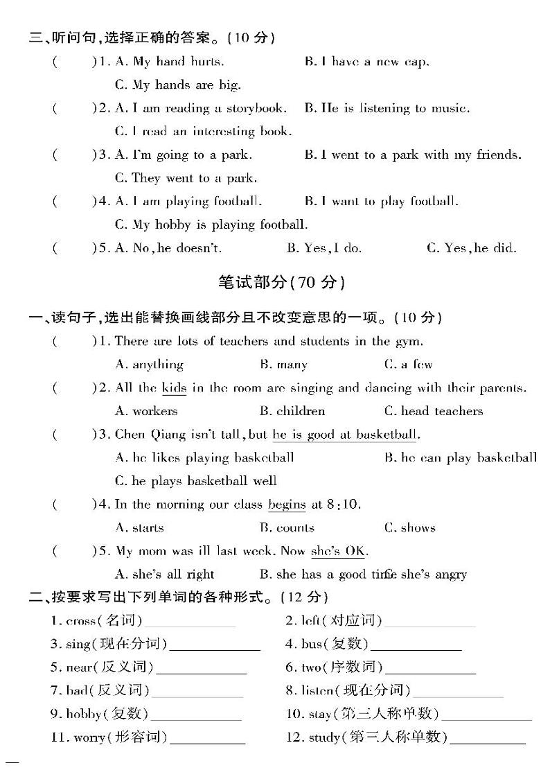 小升初-英语-超级卷-小升初真题试卷（四）02