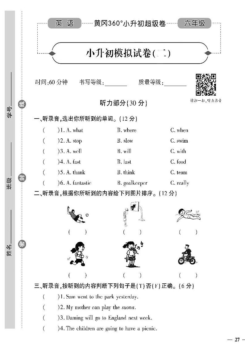 小升初-英语-超级卷-小升初模拟卷（二）01