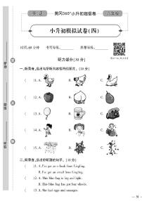 小升初-英语-超级卷-小升初模拟卷（四）