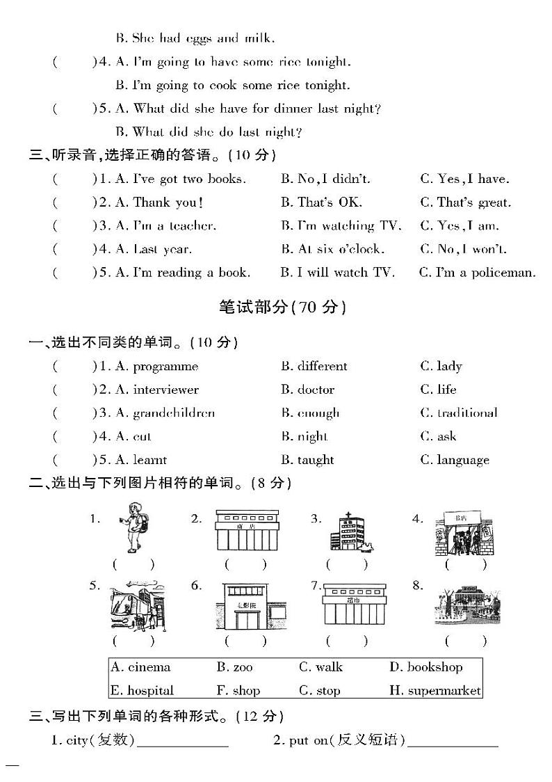小升初-英语-超级卷-小升初模拟卷（四）02