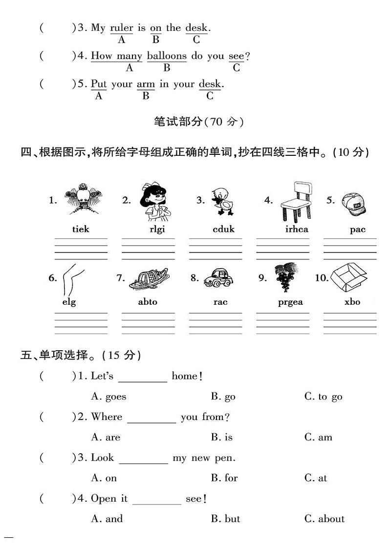 （2023春）肇庆专版-小学英语（三下）-期末测试题（一）第2页