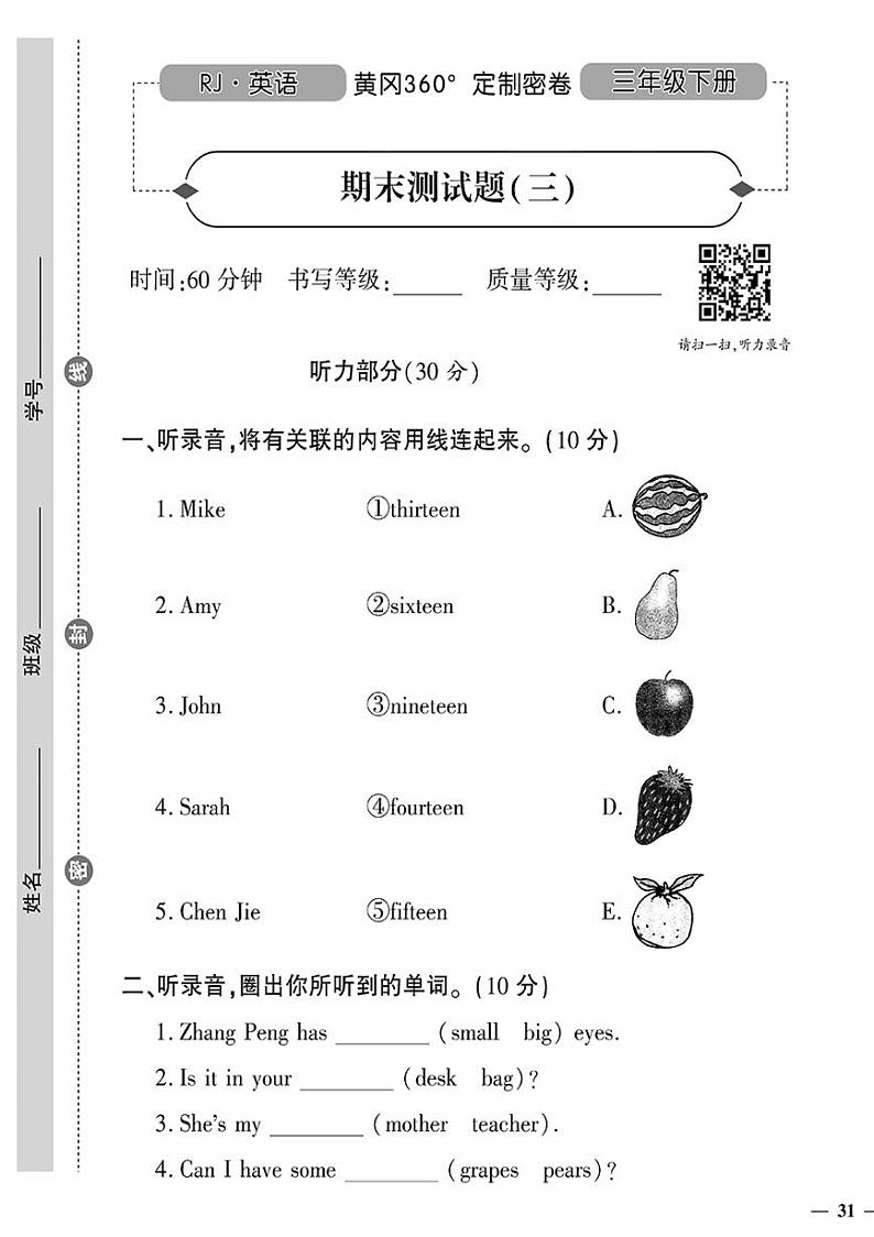 （2023春）肇庆专版-小学英语（三下）-期末测试题（三）01
