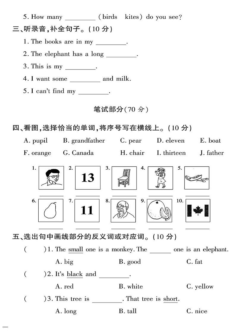 （2023春）肇庆专版-小学英语（三下）-期末测试题（三）02