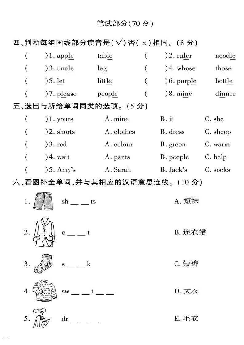 （2023春）肇庆专版-小学英语（四下）-Unit 5 达标测试题02