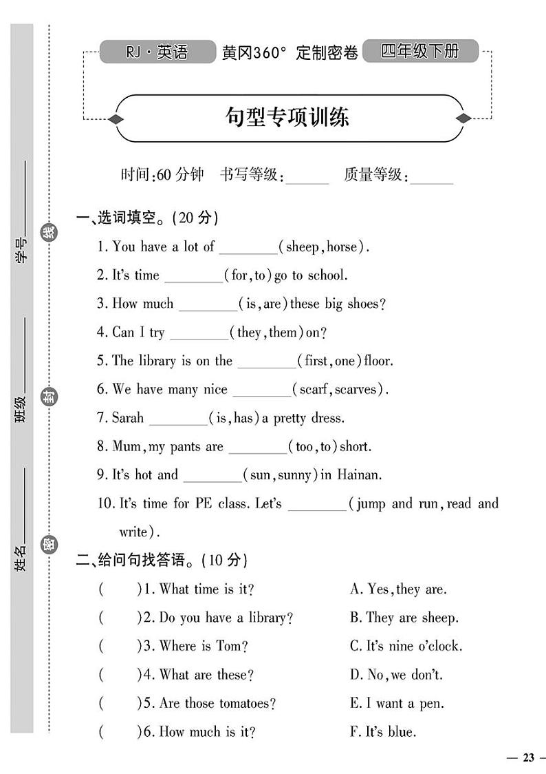 （2023春）肇庆专版-小学英语（四下）-句型专项训练第1页