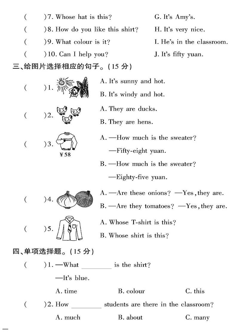 （2023春）肇庆专版-小学英语（四下）-句型专项训练第2页