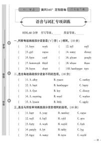 （2023春）肇庆专版-小学英语（四下）-语音与词汇专项训练