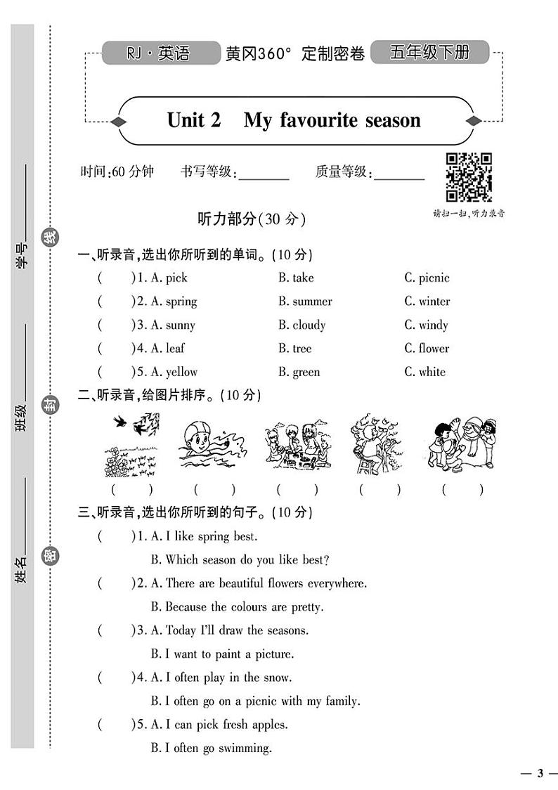 （2023春）肇庆专版-小学英语（五下）-Unit 2 达标测试题01