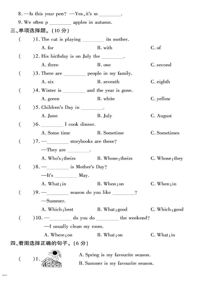 （2023春）肇庆专版-小学英语（五下）-句型专项测试题第2页