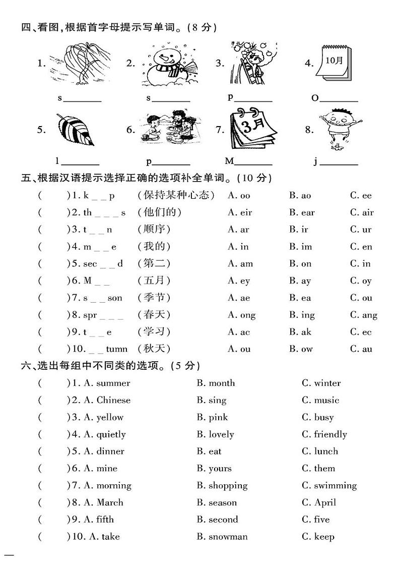 （2023春）肇庆专版-小学英语（五下）-语音与词汇专项测试题第2页