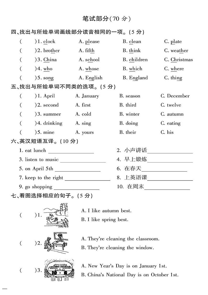 （2023春）肇庆专版-小学英语（五下）-期末测试题（一）第2页