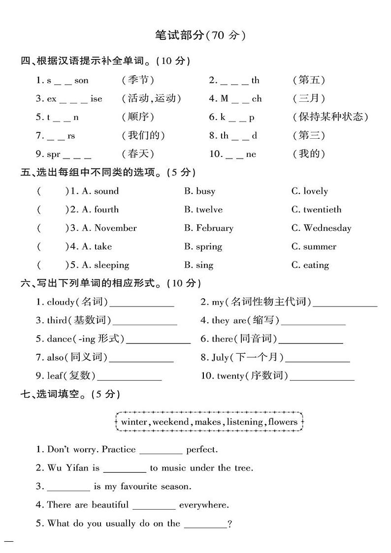（2023春）肇庆专版-小学英语（五下）-期末测试题（二）第2页